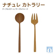 楽天市場】ナチュレカトラリーの通販