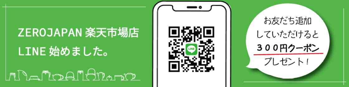 ZEROJAPAN楽天市場店公式LINE
