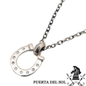 PUERTA DEL SOL プエルタデルソル NE1230 馬蹄 ホースシュー ネックレス シルバー チェーン 付【ギフト包装_対応】