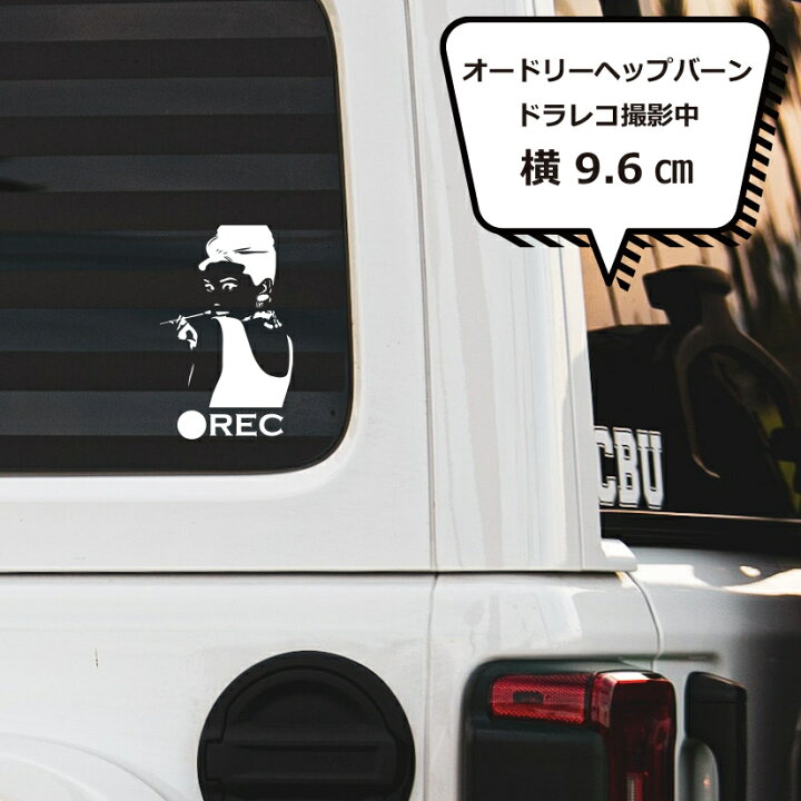 楽天市場】【オードリーヘップバーン】ドライブレコーダー撮影中 横9.6 