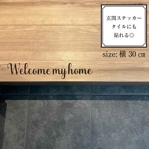インテリアステッカー 選べるカラー 真鍮風ステッカー 英文ステッカー 横30cm 玄関ステッカー インテリアステッカー ウォールステッカー オシャレステッカー 転写シール 宅配ステッカー