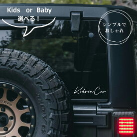 【SS期間中限定！】【楽天1位】 【耐水性抜群】ベビーインカー Kids or Baby 横20センチ kids in car キッズインカー インテリアステッカー baby in car 車用ステッカー シンプル オシャレ カーステッカー カーステッカー子供 転写式ステッカー ホワイト ゴールド 貼り方簡単