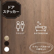 【楽天1位】 2枚セット【Toilet BathRoom】トイレ ステッカー ドアステッカー インテリアステッカー ピク…
