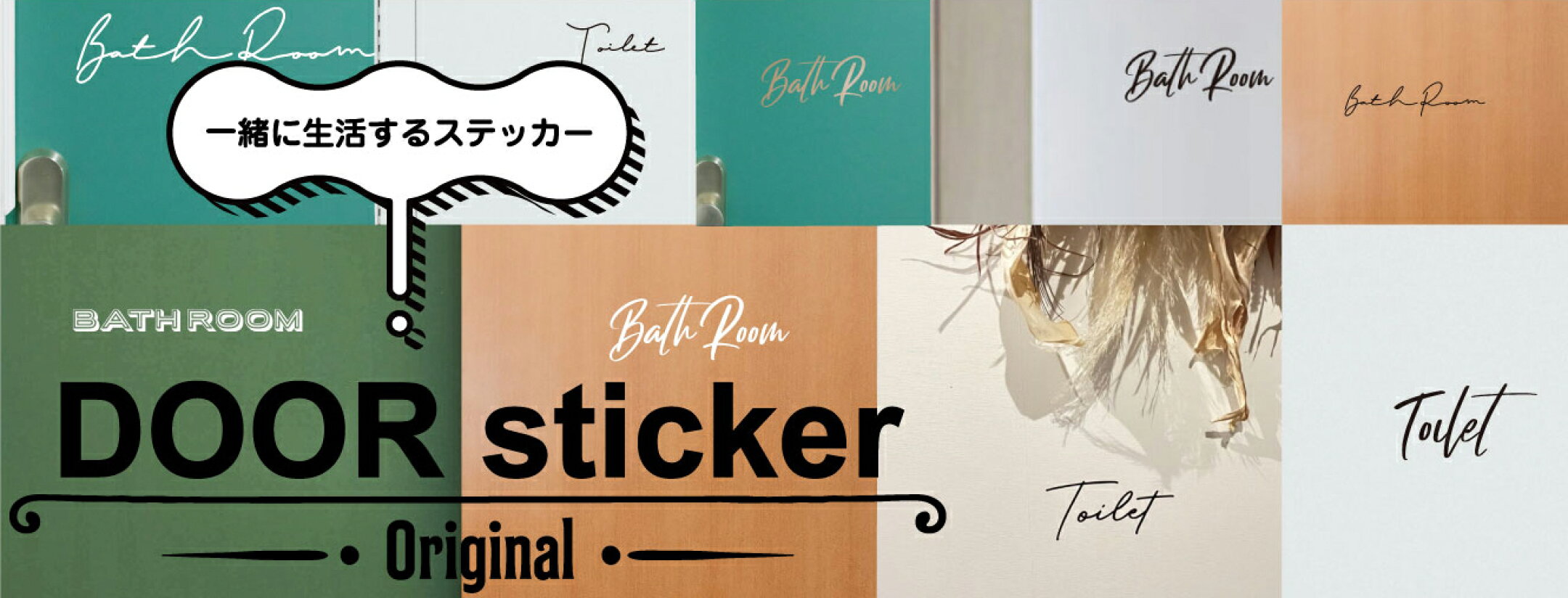 オシャレドアステッカー