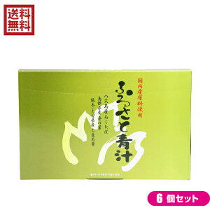 【10/30(木)限定!楽天カードでポイント8倍!】ふるさと青汁 3g×30本入り 6箱セット マイケア