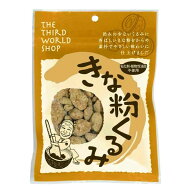 【楽天カードでポイント8倍！】9/30(水)限定！第3世界ショップ きな粉くるみ 65g 有機くるみ×北海道産き…