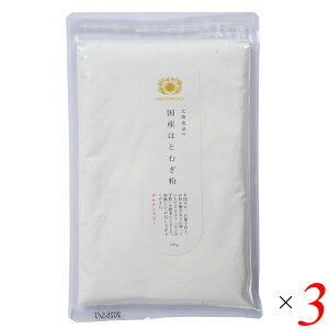 太陽食品 国産はとむぎ粉 150g 3個セット 国産はとむぎ100% 焙煎粉末 飲料や料理に混ぜやすい