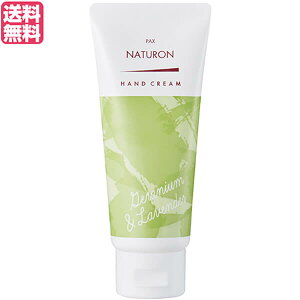 【10/30(木)限定!楽天カードでポイント8倍!】ハンドクリーム アロエ スクワラン 太陽油脂 パックスナチュロン ハンドクリーム ゼラニウム&ラベンダー 70g 送料無料