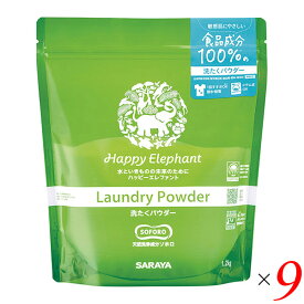 洗濯洗剤 粉 粉末 ハッピーエレファント 洗たくパウダー 1.2kg 9個セット サラヤ 送料無料