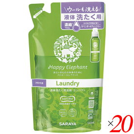 【スーパーSALE！ポイント3倍！】ハッピーエレファント 液体洗たく用洗剤 540ml 20本セット 送料無料