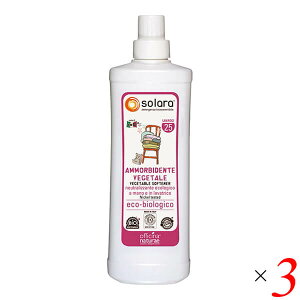 【マラソン限定!100円クーポン!学割2倍!】洗濯 エコ オーガニック ソラーラ ベジタブルソフナー 1000mL 3本セット (柔軟剤)オフィチナナトゥーレ