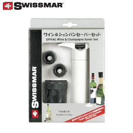 1台2役で超便利 SWISSMAR ワイン＆シャンパンセーバー ホワイト 日本酒ボトルにも対応