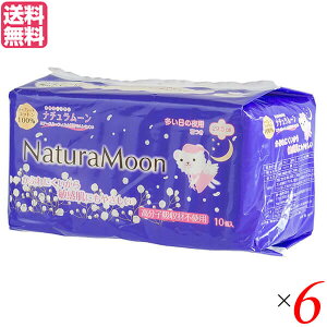 【マラソン限定!100円クーポン!学割2倍!】ナプキン 羽つき 生理用品 ナチュラムーン・生理用ナプキン夜用(羽付き)10個 6袋セット G-Place 医薬部外品 送料無料