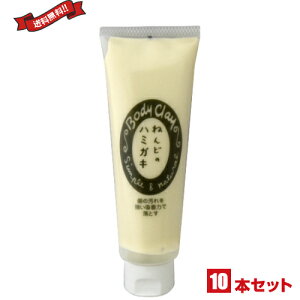 【マラソン限定!100円クーポン!学割2倍!】ねんどのハミガキ 100g 10本セット ボディクレイ