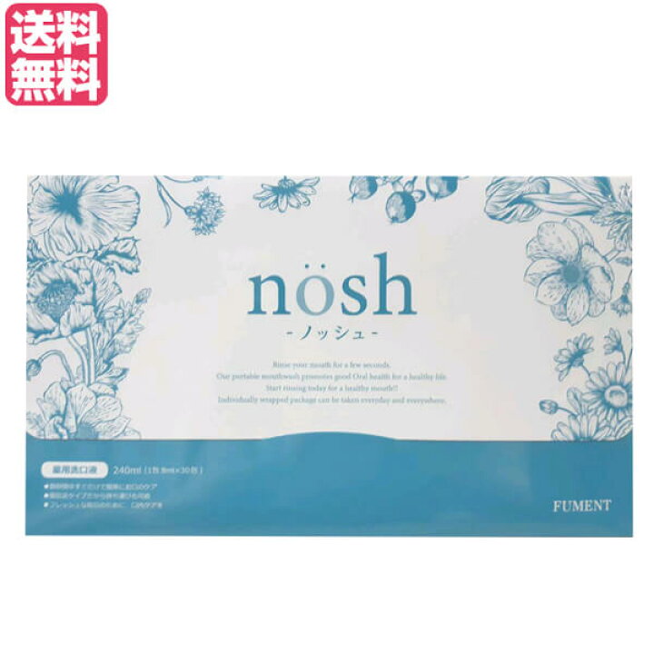 楽天市場】ノッシュ nosh 薬用マウスウォッシュ 8ml×30包入り 医薬部外 