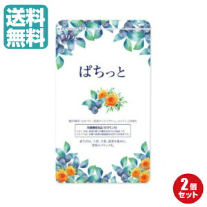 ぱちっと 62粒 2袋セット