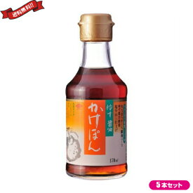 【お買い物マラソン！ポイント5倍！】ぽん酢 ポン酢 ゆず チョーコー ゆず醤油かけぽん 170ml 5本セット