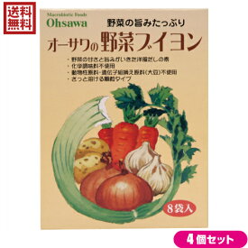 【8/5(火)限定！楽天カード利用でポイント9倍！】ブイヨン 顆粒 オーサワの野菜ブイヨン 5g×8包 4個セット