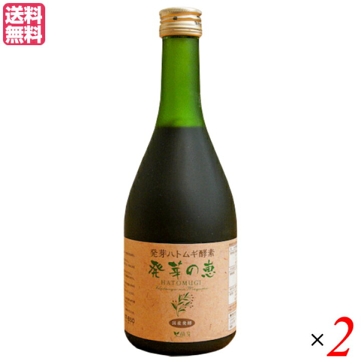 楽天市場】【マラソン限定！ポイント2倍！】発芽の恵 500ml 2本セット 