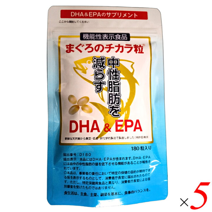 楽天市場】DHA EPA サプリ まぐろのチカラ粒 180粒入り 5袋セット 機能 