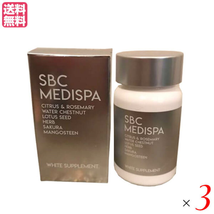 楽天市場】SBC MEDISPA ホワイトサプリメント 30粒 3個セット 湘南美容 