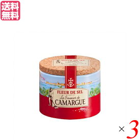 塩 天然塩 天日塩 カマルグ フルール・ド・セル 125g 3袋セット 送料無料