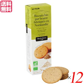 ビスケット クッキー お菓子 フランス産バタービスケット そば粉120g 12個セット ムソーナチュラル 送料無料