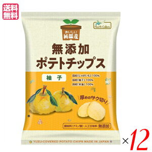 【マラソン限定!100円クーポン!学割2倍!】ポテチ ポテトチップス おいしい純国産 ポテトチップス 柚子 53g ノースカラーズ 12袋セット 送料無料