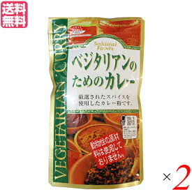 【6/5(水)限定！楽天カードでポイント6倍！】カレー カレー粉 カレールー 桜井食品 ベジタリアンのためのカレー 160g 2個セット 送料無料