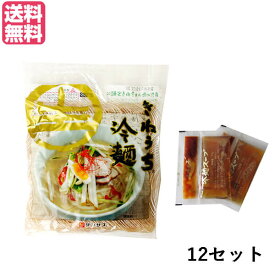 【スーパーSALE！ポイント3倍！】冷麺 韓国 そば粉 サンサス きねうち 冷麺 特上 150g ＋スープの素セット 12セット 送料無料