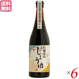 【4/18(土)限定！ポイント最大7倍！】醤油 国産 ヤマヒサ 杉樽仕込 頑固なこだわり醤油 本生 こい口醤油 720ml 6本セット 送料無料