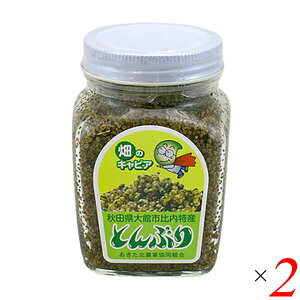【10/30(木)限定!楽天カードでポイント8倍!】とんぶり 畑のキャビア 陸の数の子 あきた北農業協同組合 とんぶり 170g (瓶) 2個セット