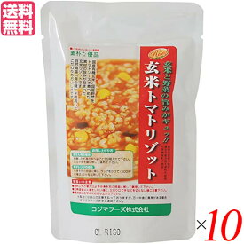 【マラソン限定！ポイント2倍！100円クーポン！】玄米 リゾット トマトリゾット コジマフーズ 玄米トマトリゾット 200g 10個セット 送料無料