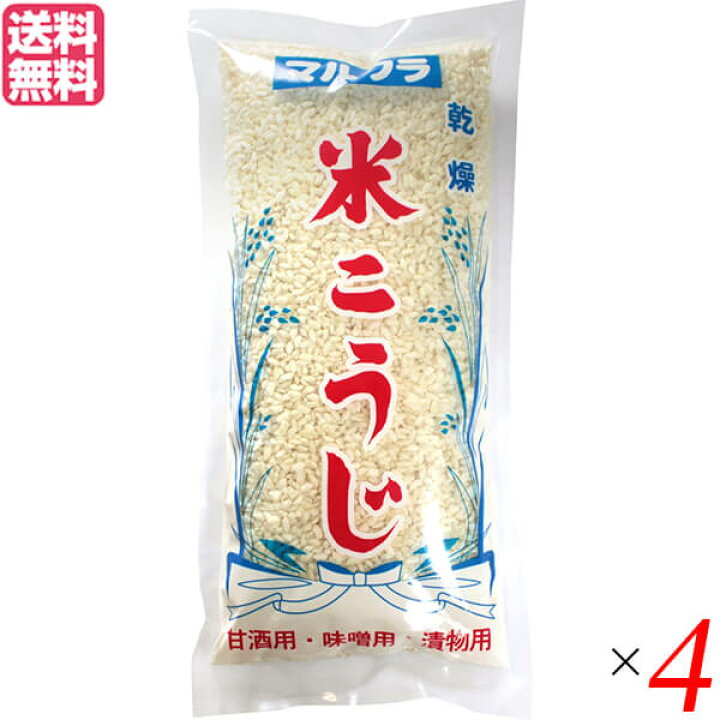 【ポイント5倍】最大30倍!麹 乾燥 米麹 マルクラ 国産 乾燥白米こうじ 500g 4個セット 送料無料 ビューティーワン マルクラ国内産米こうじ・玄米500g