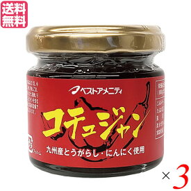 コチュジャン 韓国 調味料 ベストアメニティ 旨味のあるコチュジャン 80g 3個セット 送料無料