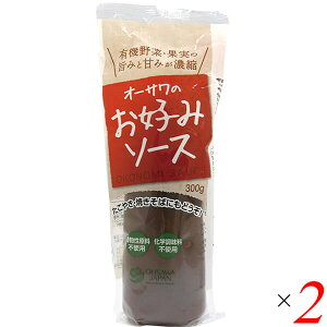 お好み焼き ソース おこのみソース オーサワのお好みソース(有機野菜・果実使用) 300g 2本セット