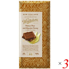 【5/1(水)限定！ポイント4倍！】チョコレート 板チョコ 海外 ウィッタカー Whittaker's ペア＆マヌカハニー ミルクチョコレート 100g 3個セット 送料無料