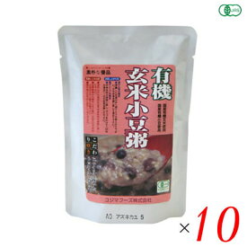 【マラソン限定！ポイント2倍！100円クーポン！】有機玄米小豆粥 200g コジマフーズ レトルト パック オーガニック 10袋セット