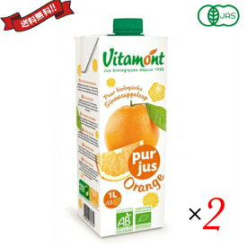 ヴィタモント 有機オレンジジュース 1L 2本セット ジュース ストレート 紙パック
