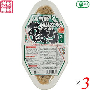 【ポイント4倍】最大18倍！玄米 ご飯 パック コジマフーズ 有機発芽玄米おにぎり わかめ 90g×2 3個セット 送料無料