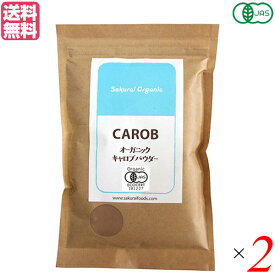 【3/10(火)限定！楽天カードでポイント最大12倍！】キャロブ キャロブパウダー ノンカフェイン 桜井食品 オーガニック キャロブパウダー 200g 2袋セット 送料無料