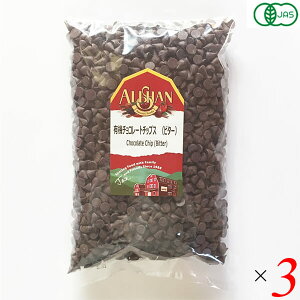 【10/30(木)限定!楽天カードでポイント8倍!】チョコチップ お菓子作り オーガニック アリサン 有機チョコレートチップス(ビター)1kg 3個セット