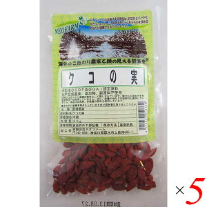 【10/30(木)限定!楽天カードでポイント8倍!】クコの実 40g 5個セット ネオファーム ドライフルーツ 砂糖不使用 送料無料