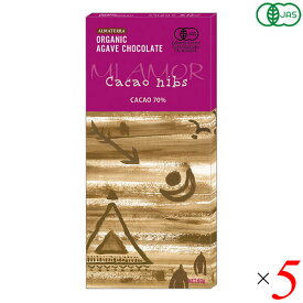 【4/20(土)限定！楽天カードでポイント4倍！】アルマテラ 有機アガベチョコ ダークカカオニブ 60g 5個セット