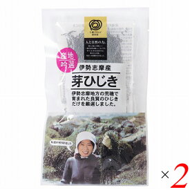 北村物産 伊勢志摩産 芽ひじき 13g 2個セット 乾燥ひじき 天然 無添加