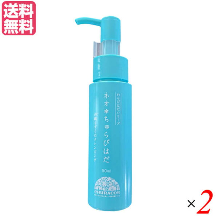 楽天市場】【マラソン限定！ポイント2倍！】ネオちゅらびはだ 50ml 