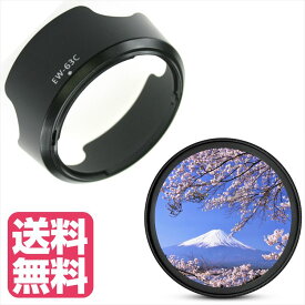 Canon キヤノン 用 レンズフード ＆ UV 保護 用 レンズフィルター 2点セット 互換 (EW-63C ＆ 58mmフィルター)