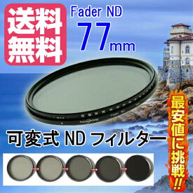 FOTOBESTWAY 可変式NDフィルターFader NDフィルター77mm