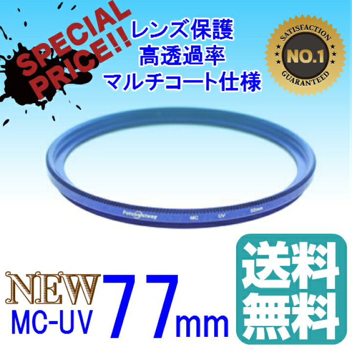 楽天市場】【ポイント追加+割引クーポンあり】 レンズ保護フィルター 77mm プロテクター レンズフィルター『ブルー』MC UV MC-UV ドレスアップ フィルター【薄枠設計】 : ゼロポートジャパン 楽天市場】【ポイント追加+割引クーポンあり】 レンズ保護フィルター 77mm プロテクター レンズフィルター『ブルー』MC UV MC-UV ドレスアップ フィルター【薄枠設計】 : ゼロポートジャパン