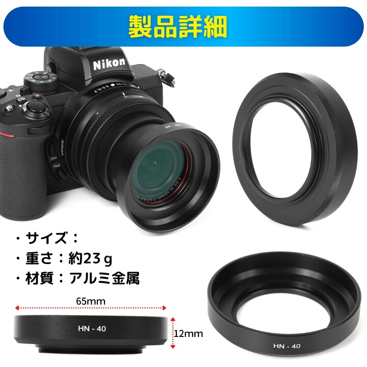 Nikon ニコン 純正レンズフード HN-40　 Z DX 16-50mm用